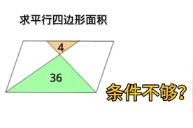 六年级阴影面积，都说条件少，用蝴蝶模型和一半模型妙解。