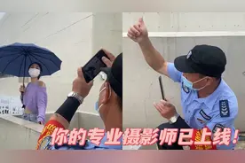 深藏不露！保安大叔化身摄影师帮游客拍照人气爆棚，拍照得排队视频封面
