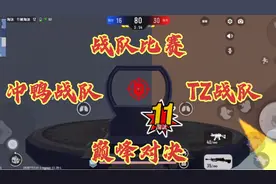 香肠派对：战队比赛，冲鸭战队  PK  TZ战队，巅峰的对决