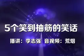 笑到抽筋的5个笑话，看完第一条就憋不住了
