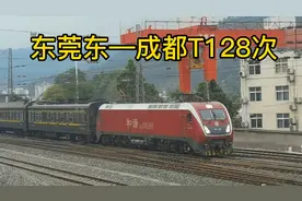 2022年第四季度火车调图东莞东到成都T128次最后一天停靠十堰站了