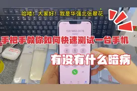 翠花手把手教你如何快速测试一台手机！学会了购买二手手机不翻车