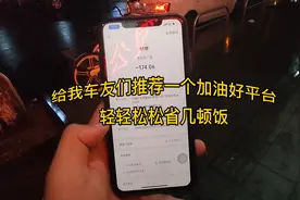 石化加油推出省钱减免优惠，没有使用的车友跟着视频操作起来吧