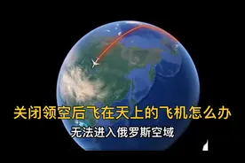 关闭领空是什么？看完秒懂！视频封面