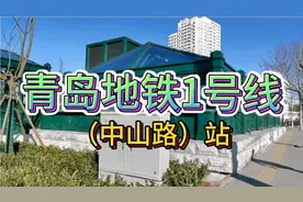 青岛地铁1号线（中山路）站，B、D出入口周边实况及公交经过线路视频封面