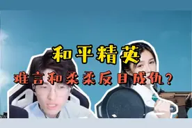 难言柔柔彻底决裂！真男人到底该不该低头？