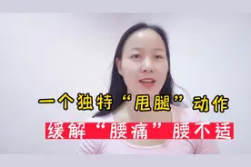 每天甩腿，腰背不累！独特“甩腿功”，调腰通络，让腰更好视频封面