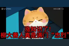 张捷揭露鲜为人知的慈善——柳大“善人”视频封面