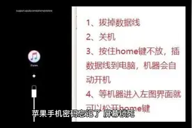 苹果设备密码忘了不要谎，看完这个视频自己也可以解