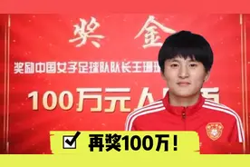 王珊珊个人再获100万奖金！之前曾爆出全家挤在60平米小房子里！视频封面