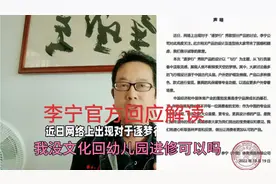 李宁官方回应一出，没文化我认了，老板们能不封杀主播小姐姐吗？视频封面