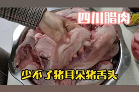 四川风干腊肉，少不了猪舌头猪耳朵，自家制作方法送给大家