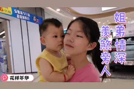 姐弟情深，弟弟亲姐姐的样子简直像个霸道小总裁，把脸都亲变形了视频封面