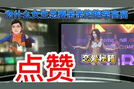 为什么女生总要亲亲抱抱举高高？