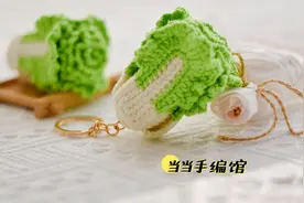 招财进宝的小物件，白菜挂件，钩针编织教程视频封面