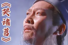 刘欢的《哭诸葛》荡气回肠，唱出孔明鞠躬尽瘁的一生，感天动地