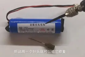 18650电池休眠饿死了，充不进电？教你一招用一个针头就可以修复视频封面