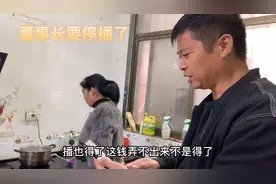 董事长直播四个月，收入提现却被冻结，董事长说：立马停播视频封面