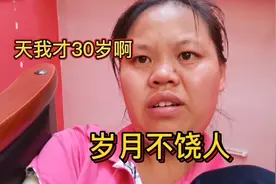 天！我才30岁啊，自己都不敢相信视频中的我，真的是岁月不饶人啊视频封面