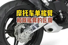 摩托车的单摇臂和双摇臂有什么不同？应该怎么选