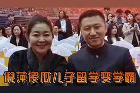 倪萍儿子罕见亮相：从小身患重病被当傻子，如今美国留学成学霸！视频封面