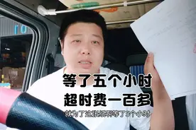 为了一张纸等了五个小时，货拉拉计时等候费一百多块钱视频封面