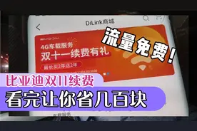 比亚迪车机流量太贵，充值要几百块！今天KK分享两个免费的玩法！