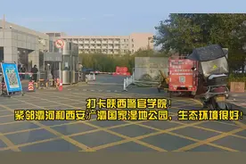 打卡陕西警官学院！紧邻灞河和浐灞国家湿地公园，生态环境很好！视频封面