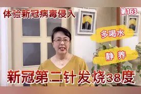 我新冠第二针发烧38度怎么办？多喝水静养，过两天就没事儿了。
