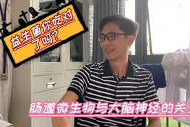 聚疗卲医生：益生菌你吃对了吗？肠菌移植对自闭症有什么作用