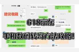 618京东手机数码快递转寄方法攻略！