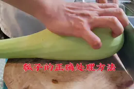 瓠子需要正确处理才能放心吃，有很多人不知道，开洋瓠子家常做法视频封面