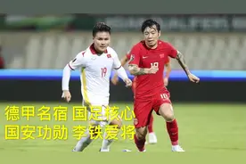 张稀哲为什么是李铁的10号球员？这个视频告诉你答案！视频封面