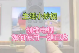 创维电视教程之一