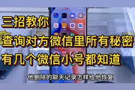 教你怎样回复微信聊天记录，查询名下小号，找到并登录对方小号视频封面