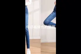 牛仔裤掉色的原因