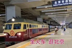 北京丰台站，坐火车去北京西站，新丰台站站台轨道真多呀视频封面