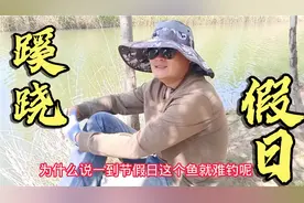 节假日为什么不能钓鱼了？老钓友的这番话，充满太多无奈！视频封面