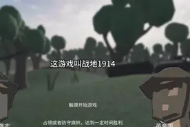 游戏名《战地1914》