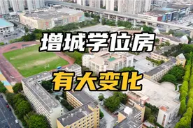 广州增城学位房将有大变化，买房为小孩上学的购房者一定要注意了视频封面