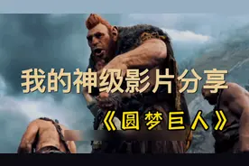 小女孩 大闹 巨人国视频封面