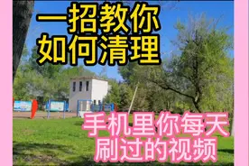 分享清理手机里头条号和西瓜视频里每天刷的短视频。