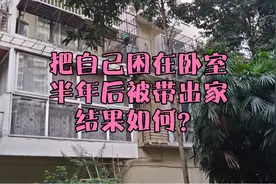 女孩把身心困于卧室半年之久，被妈妈带出家已有20天，情况如何呢视频封面