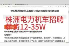 国企招聘，株洲电力机车公司，薪资12-35W，中国中车集团视频封面