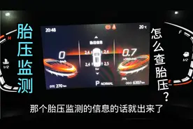 长安CS75P的胎压监测功能非常实用，教你怎么查轮胎的胎压