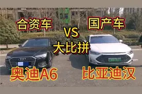 国产车比亚迪汉PK合资车奥迪A6,事实证明国产车为什么火爆市场视频封面