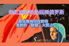 红旗老奶奶被俄罗斯及世界人民誉为：坚韧、不屈象征！