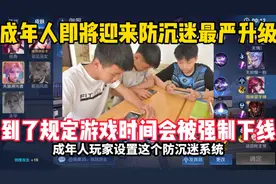 连续玩4小时休息15分钟，在连续玩到7小时强制游戏15分钟.