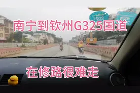南宁到钦州G325国道在修路，那蒙这段路很难走，年尾应该差不多了