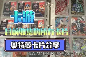卡游奥特曼卡片卡册展示-目前收集的所有卡片-豪华+传奇+荣耀版